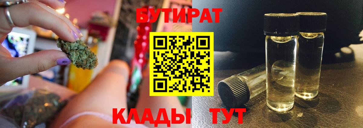 Фролово  БУТИРАТ Butirat  БУТИРАТ  Вход с VPN 