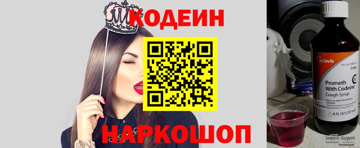 Фролово  Codein Purple Drank  Кодеиновый сироп Lean напиток Lean (лин)  Вход с VPN 