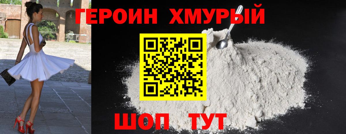 ГЕРОИН афганец  Вход с VPN  Фролово 