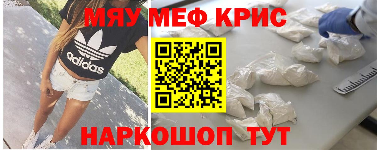 МЕФ кристаллы Фролово